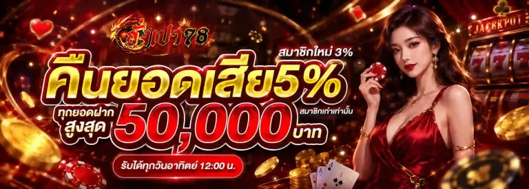 อั่งเปา78