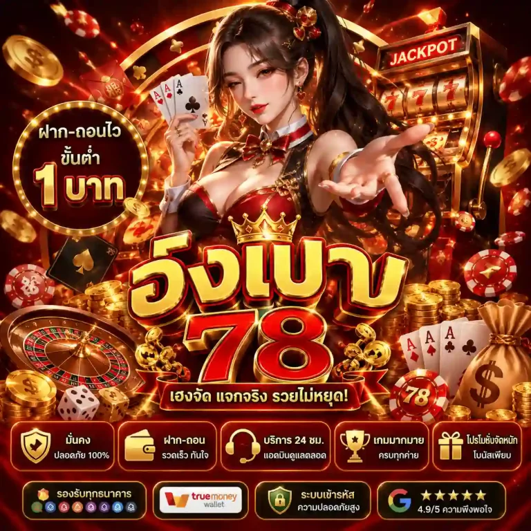 อั่งเปา78 slot